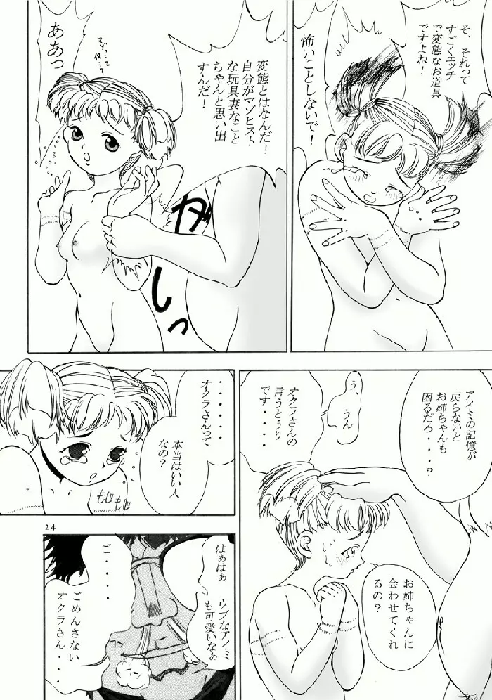 あいみの話2 24ページ