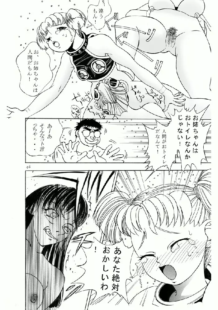 あいみの話2 46ページ