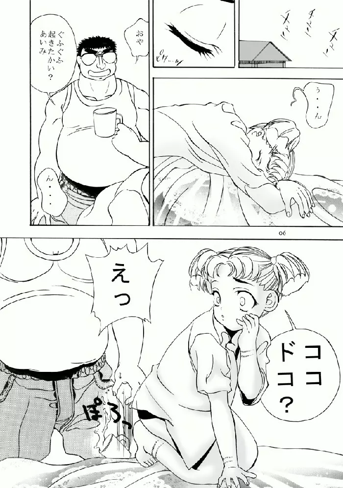 あいみの話2 6ページ