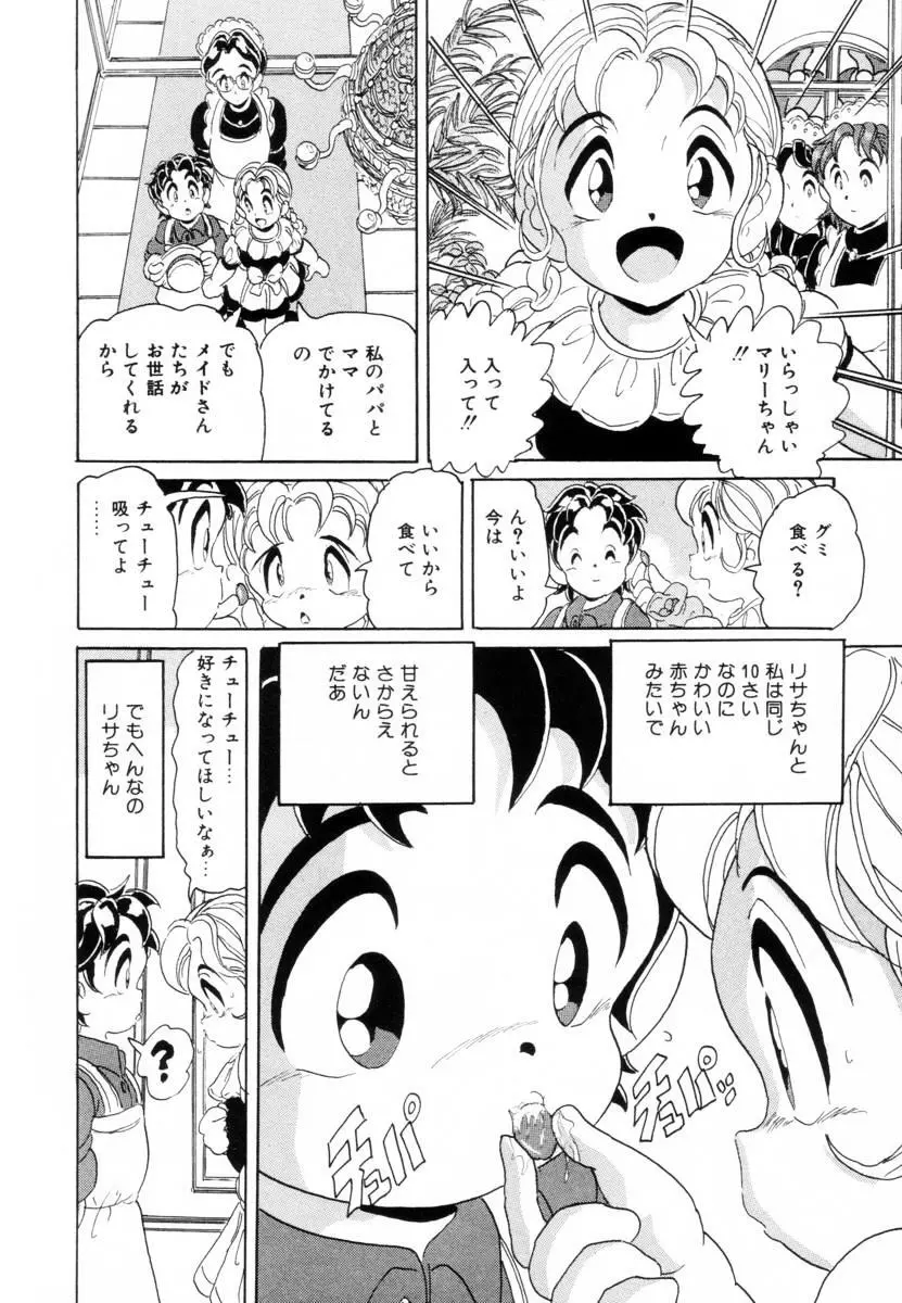 哀錠物語 163ページ