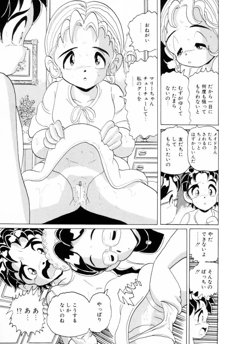 哀錠物語 166ページ