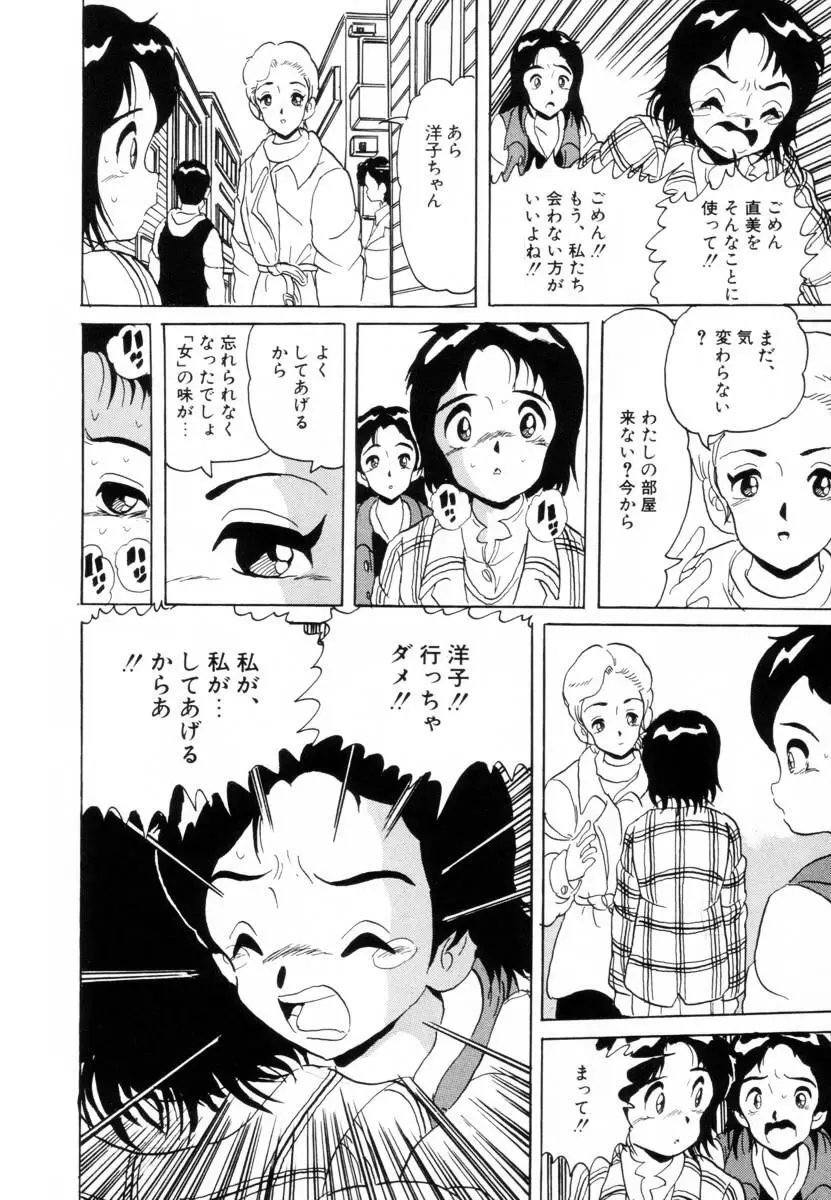 哀錠物語 189ページ