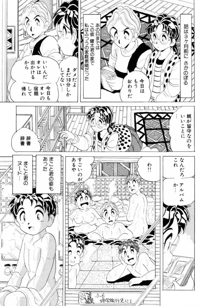 哀錠物語 23ページ