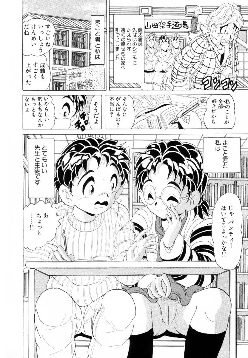 哀錠物語 38ページ