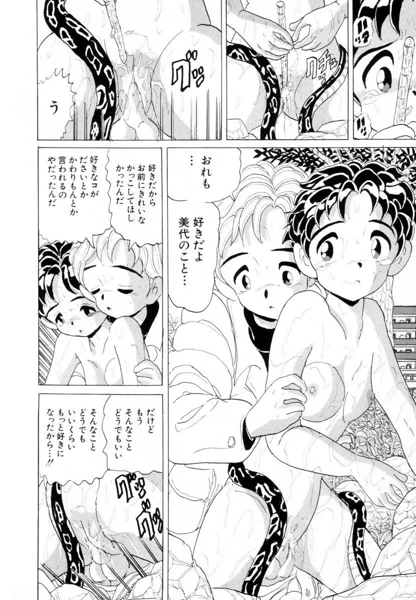 哀錠物語 52ページ