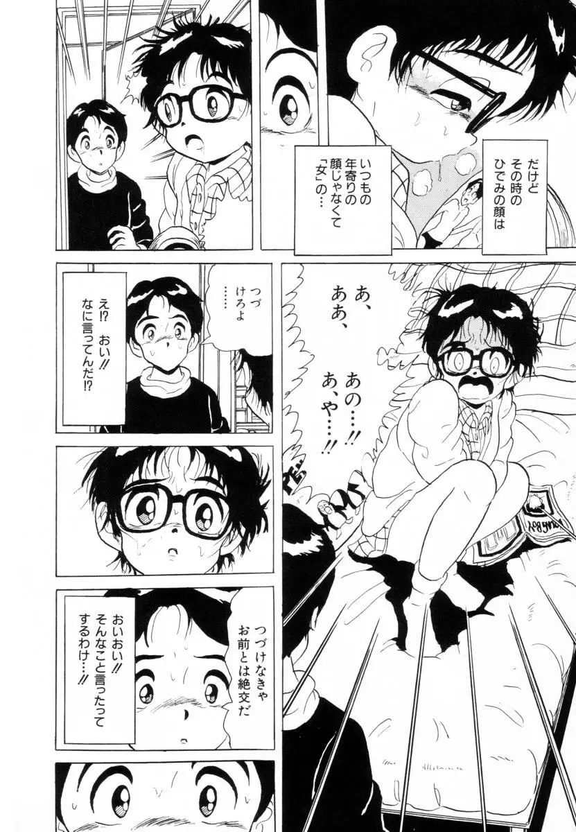 哀錠物語 60ページ