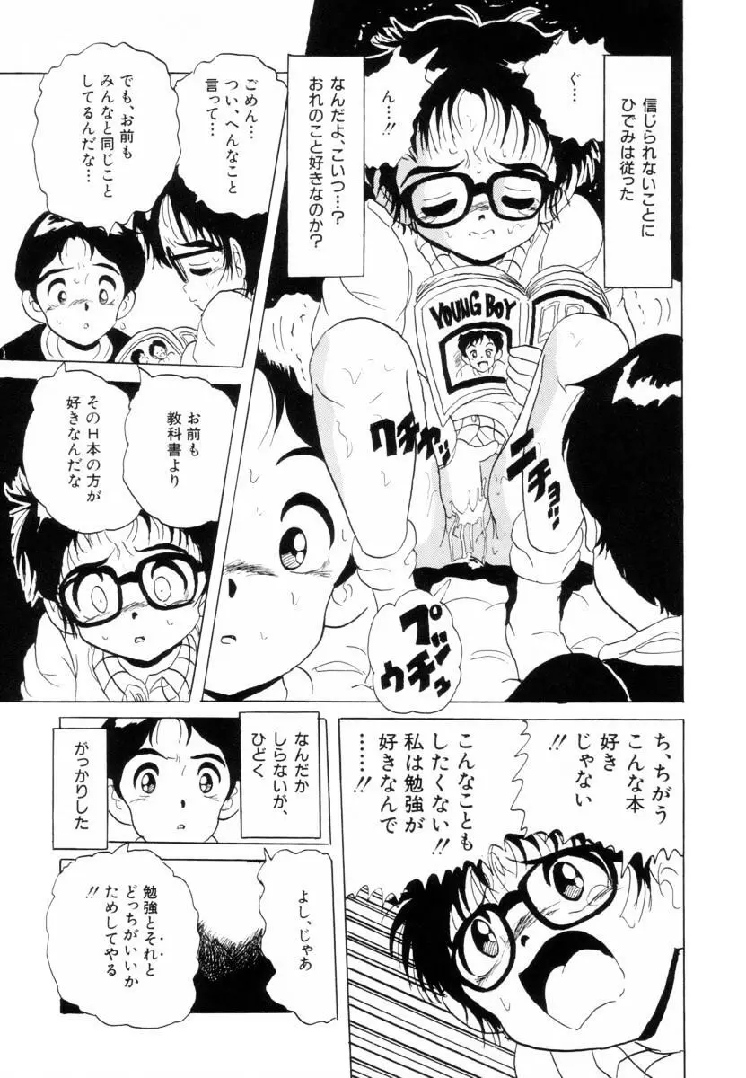 哀錠物語 61ページ