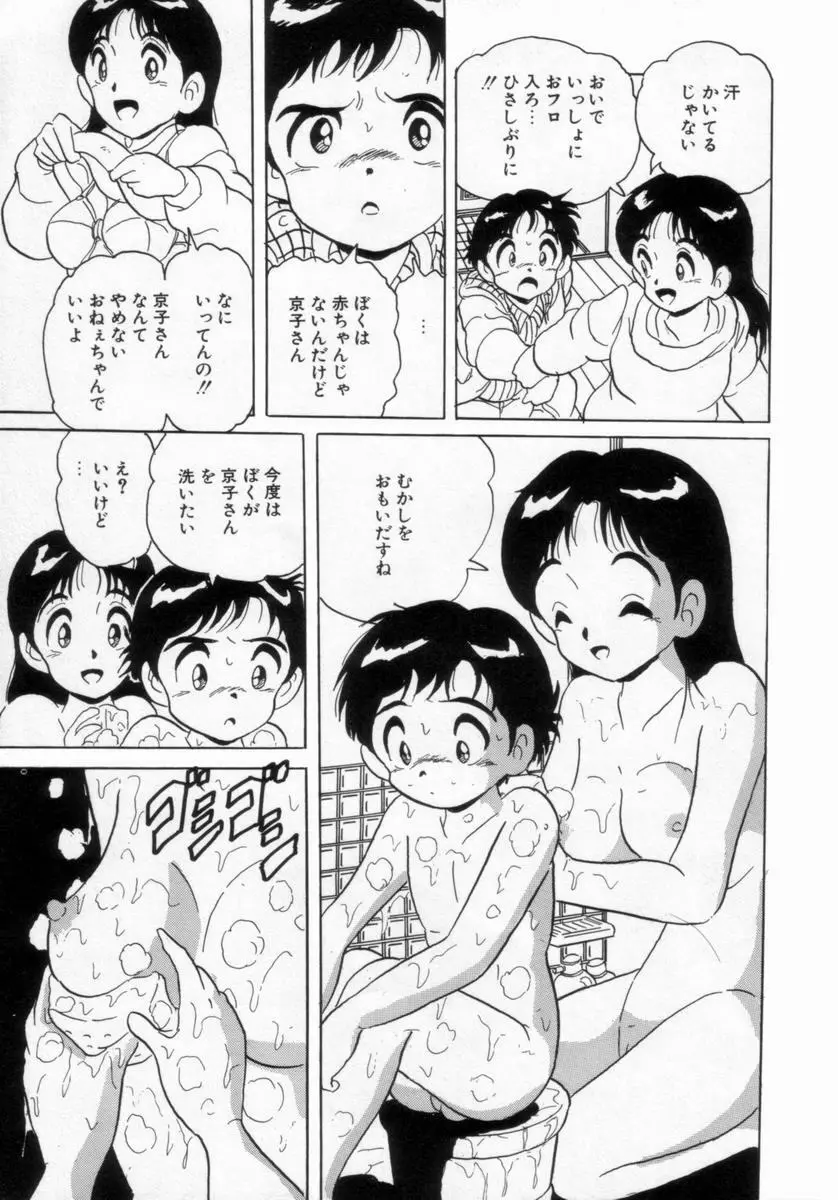 情熱の奴隷 104ページ