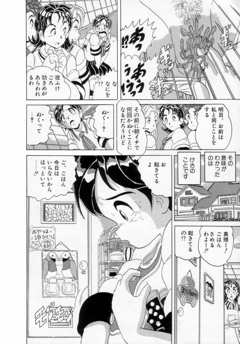 情熱の奴隷 141ページ