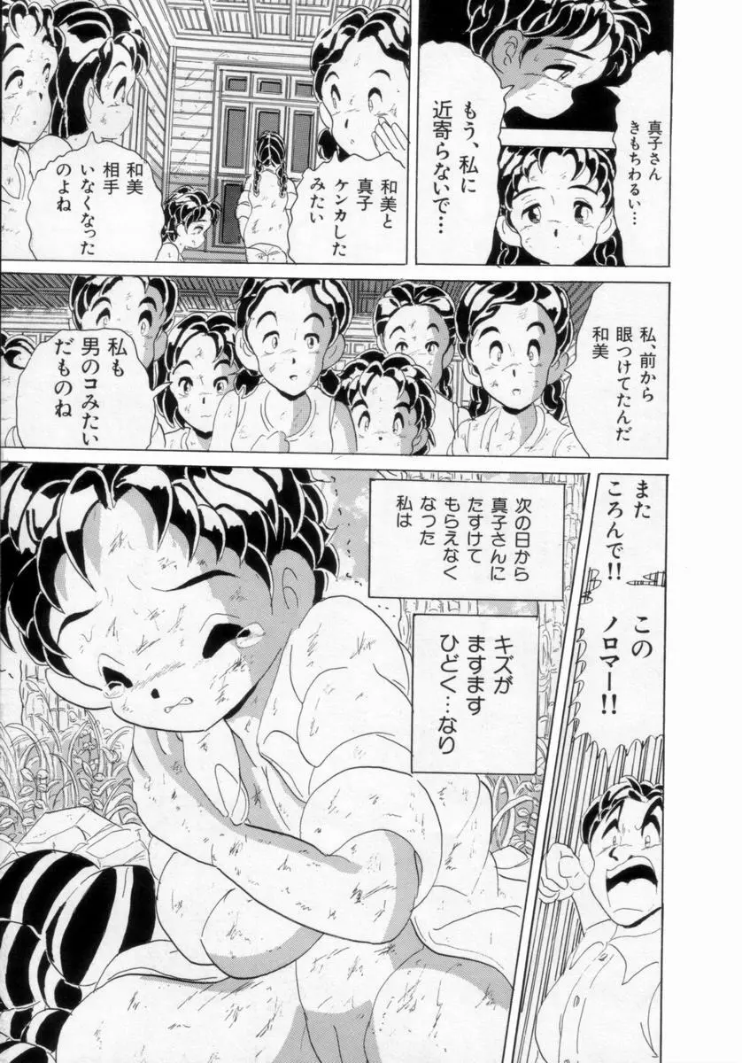 情熱の奴隷 162ページ