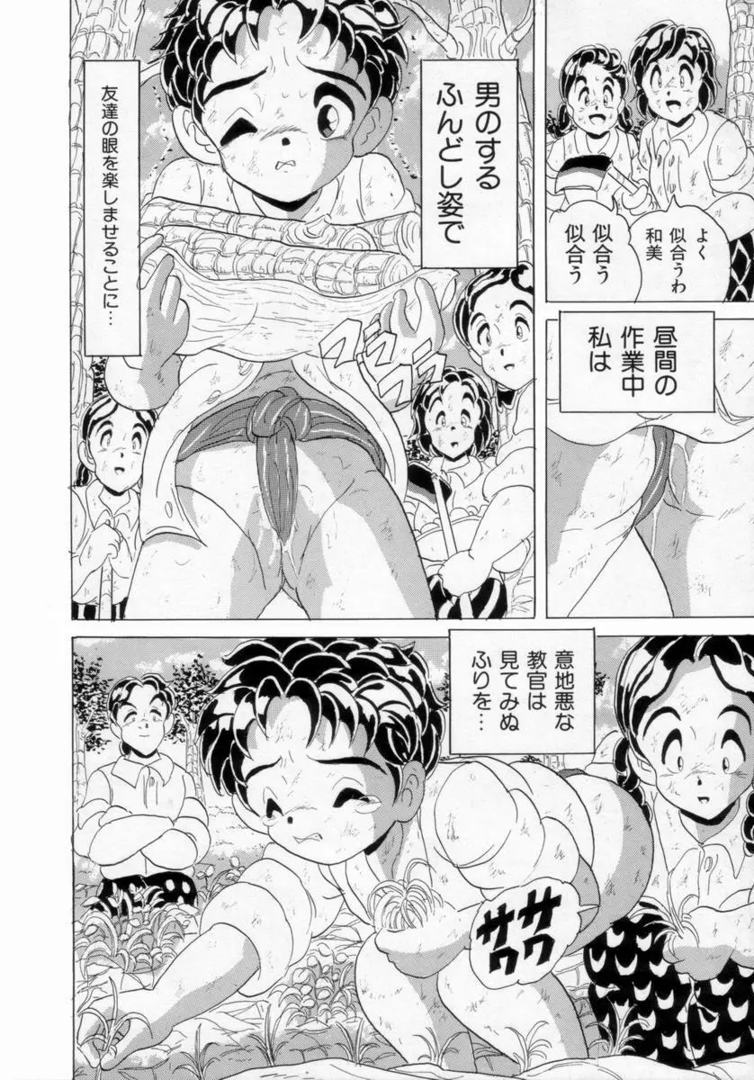 情熱の奴隷 165ページ