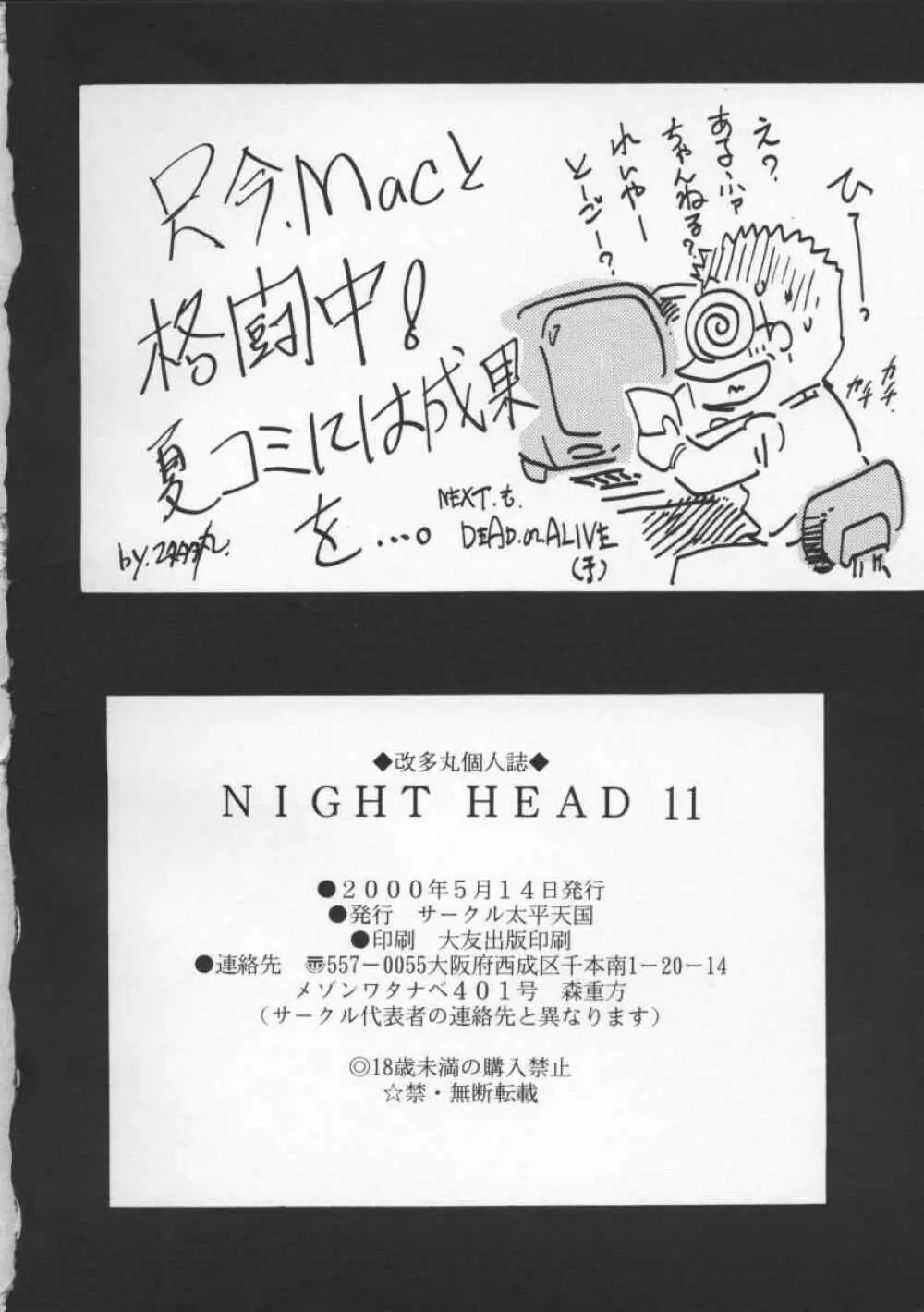 NIGHT HEAD 11 34ページ