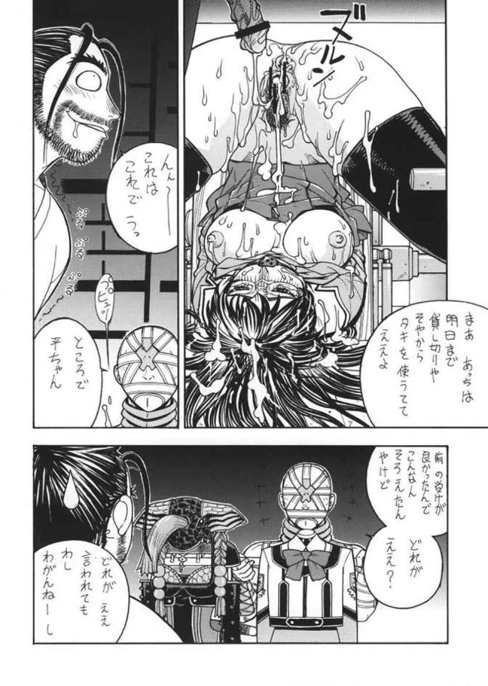 Fighters Giga Comics Round 6 27ページ