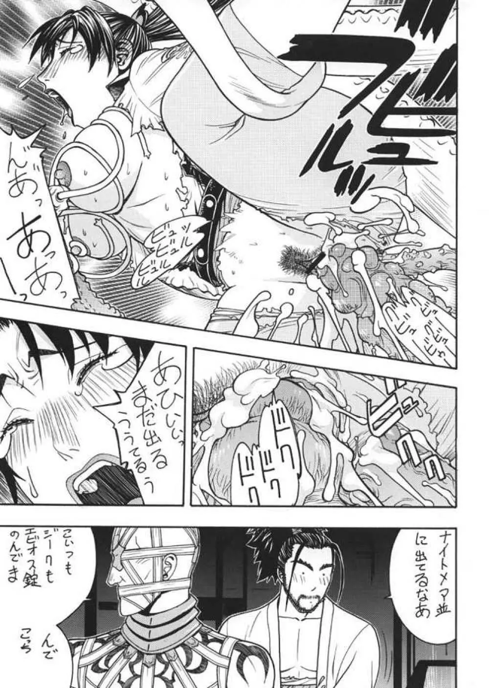 Fighters Giga Comics Round 6 32ページ