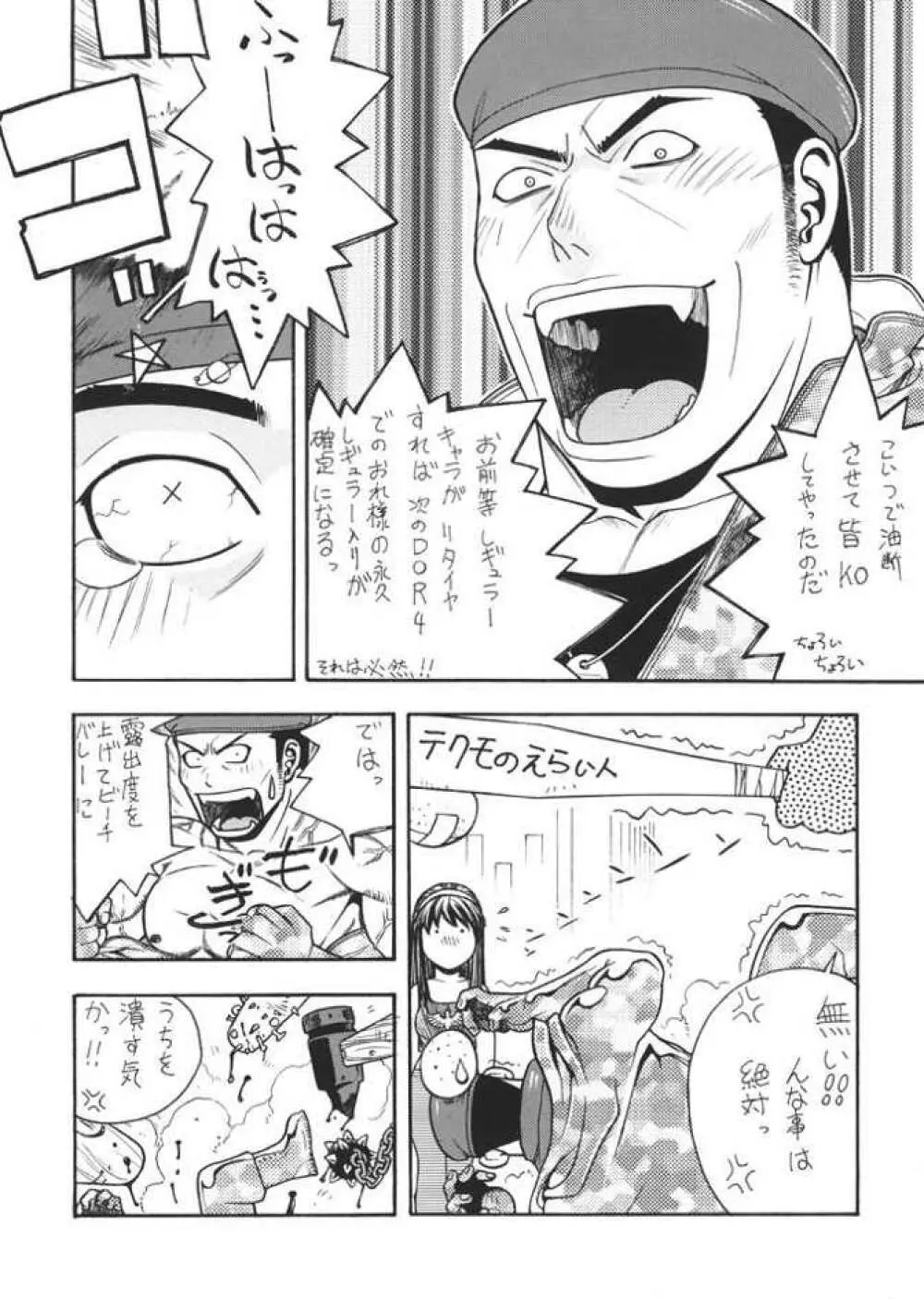 Fighters Giga Comics Round 6 53ページ