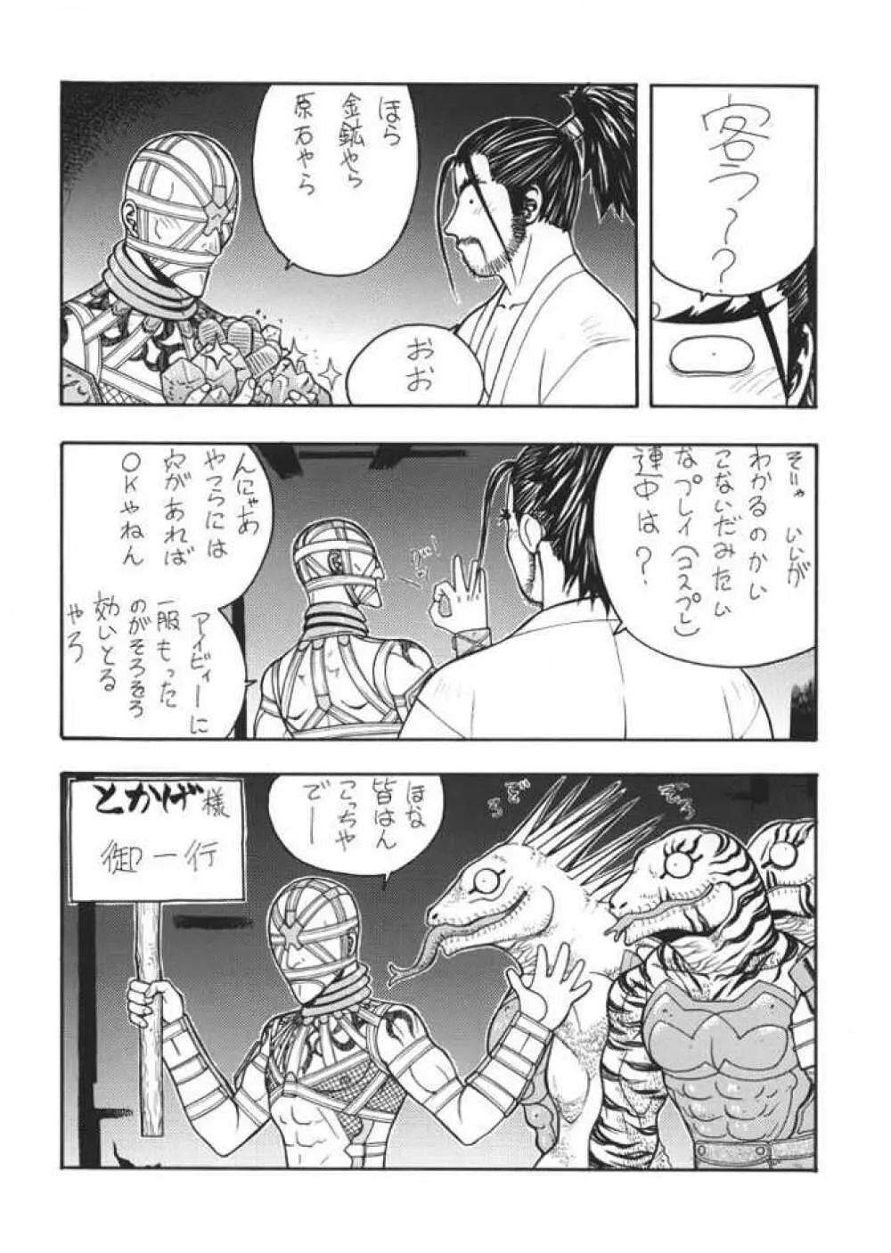 Fighters Giga Comics Round 6 6ページ