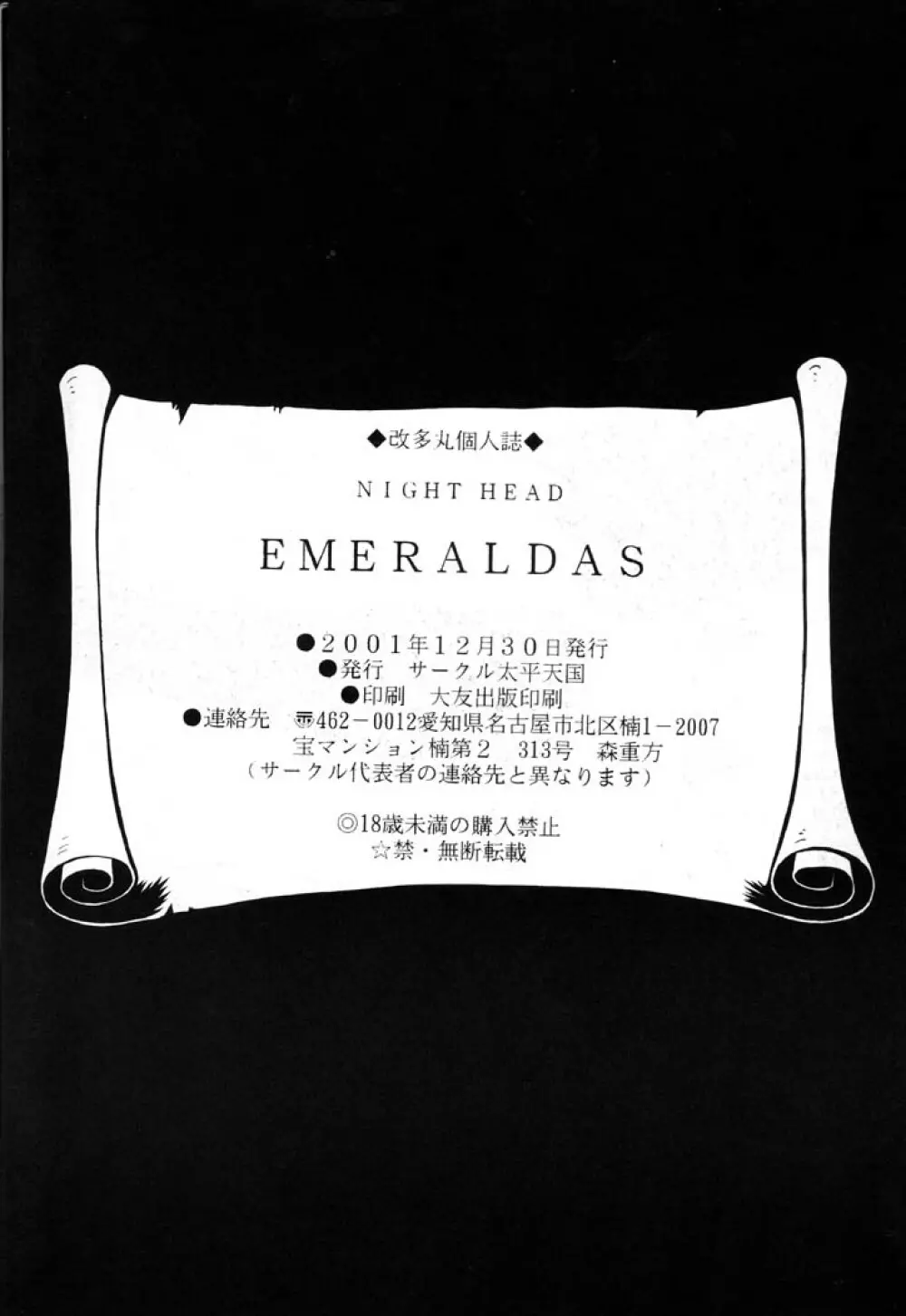 NIGHT HEAD EMERALDAS 27ページ