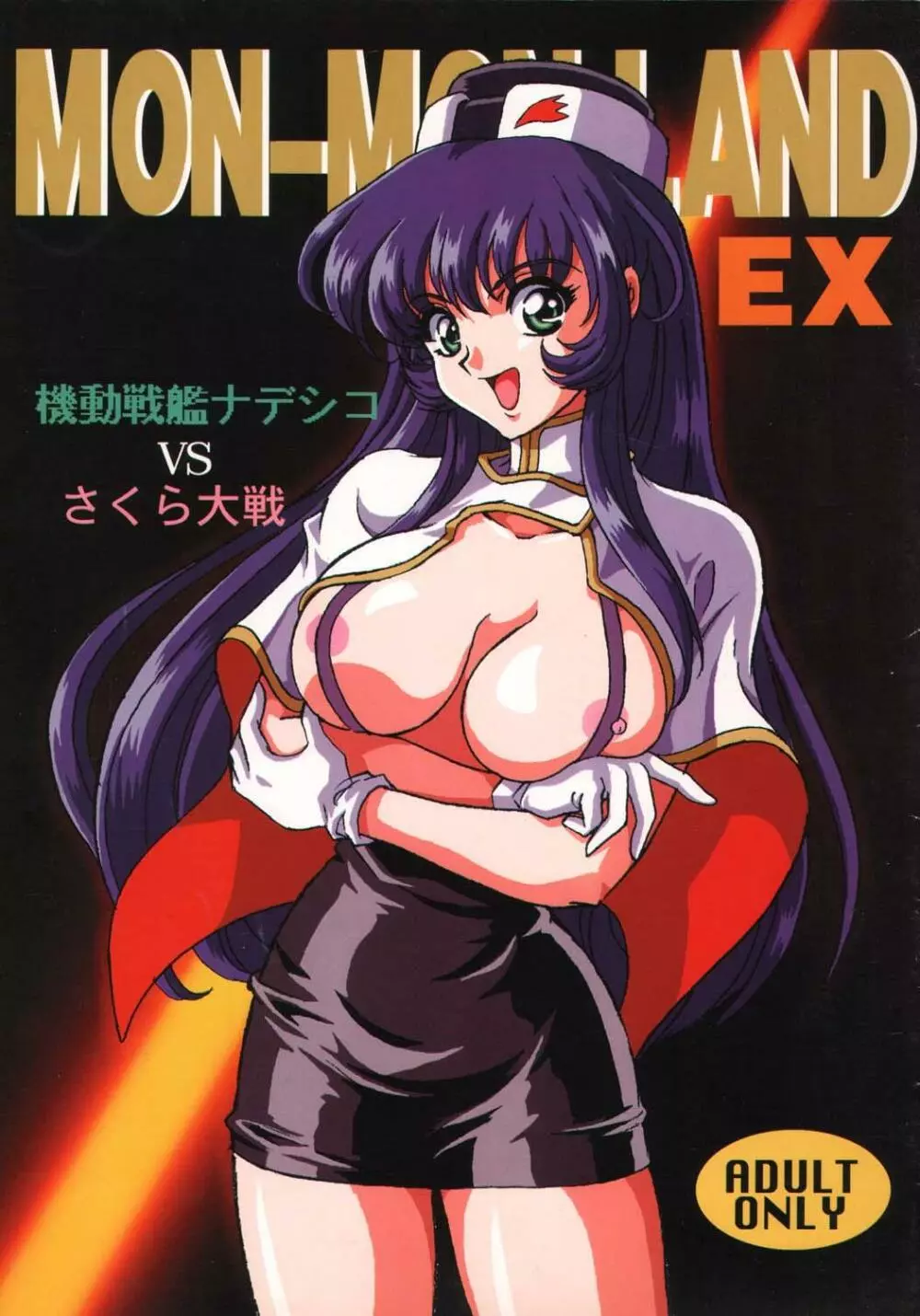 [コアラ企画 (MON-MON)] MON-MON-LAND EX 個人誌総集編 1ページ