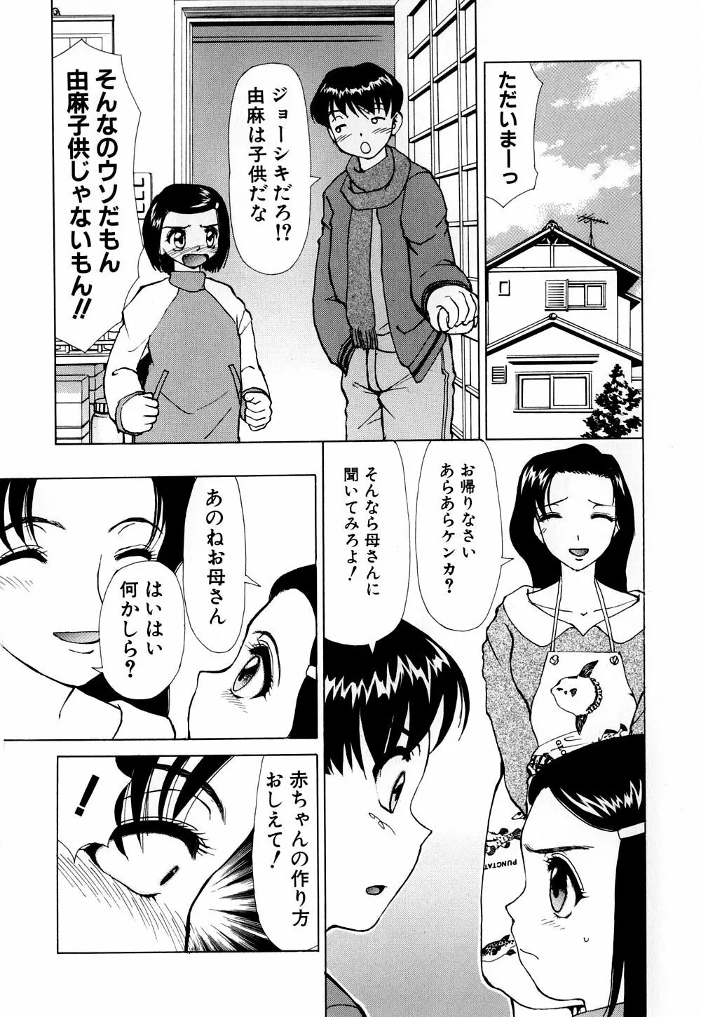 へのへの – 処女卒業 101ページ