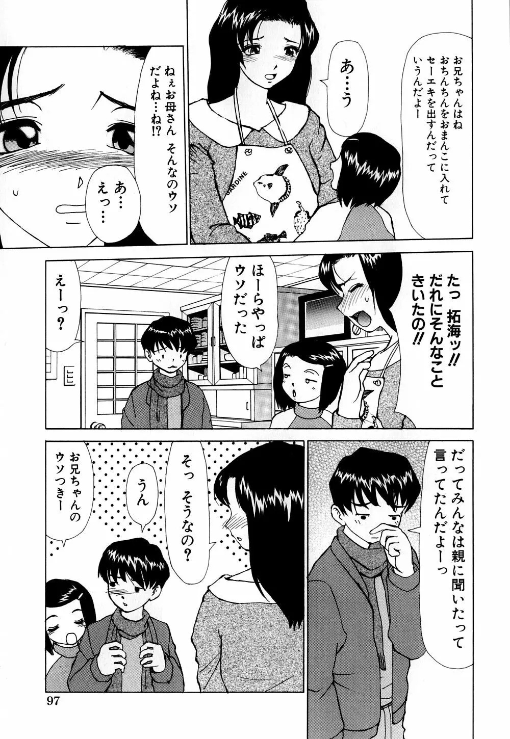 へのへの – 処女卒業 102ページ