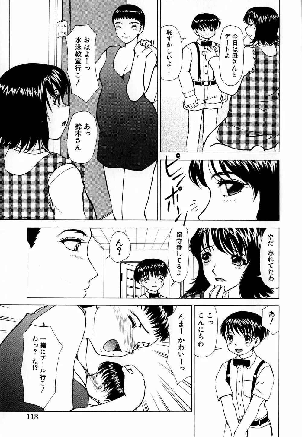 へのへの – 処女卒業 118ページ