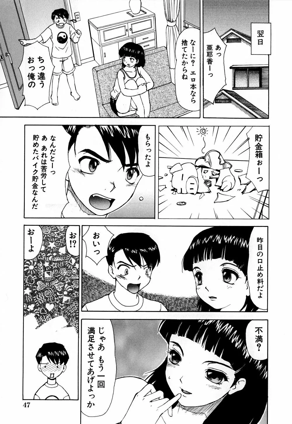 へのへの – 処女卒業 52ページ