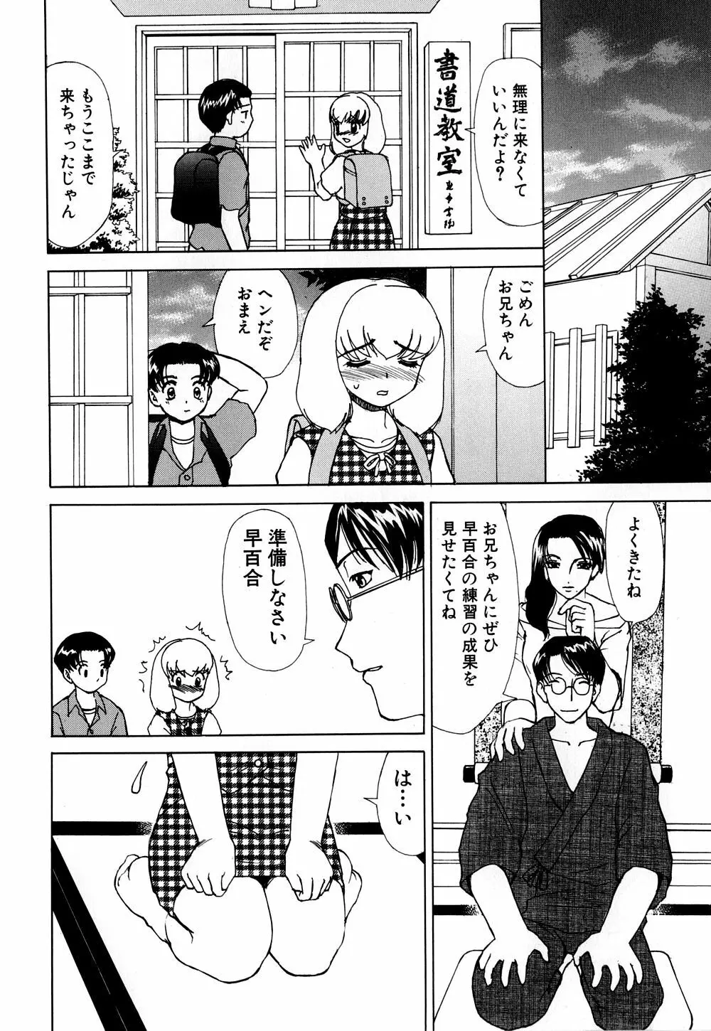 へのへの – 処女卒業 73ページ