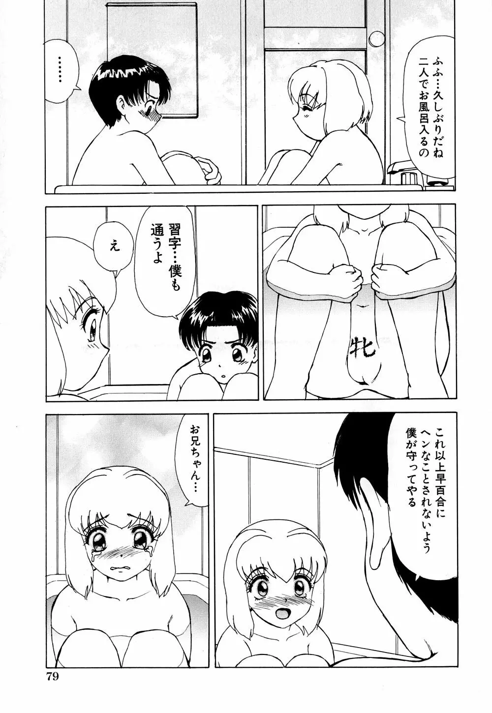 へのへの – 処女卒業 84ページ