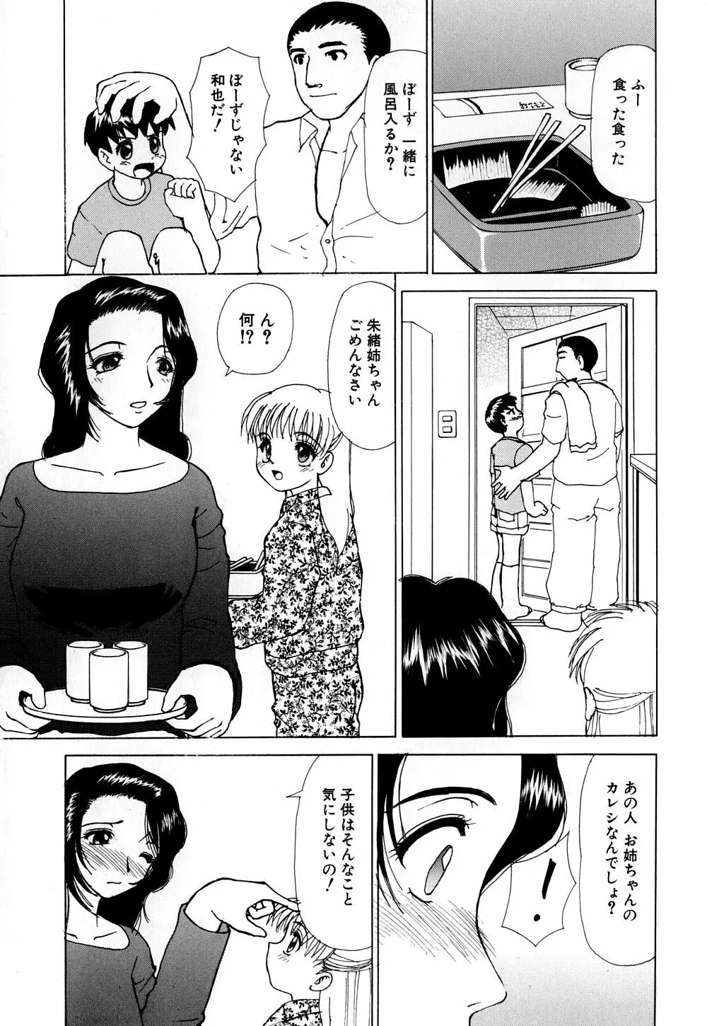 へのへの – 処女卒業 88ページ