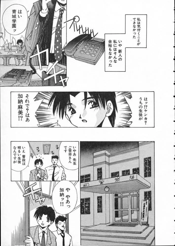 高校教師物語 12ページ