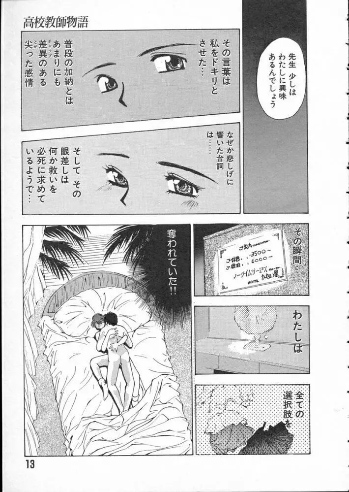 高校教師物語 16ページ