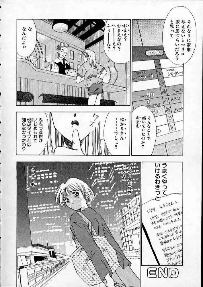 まついもとき – 高校教師物語 vol.2 123ページ