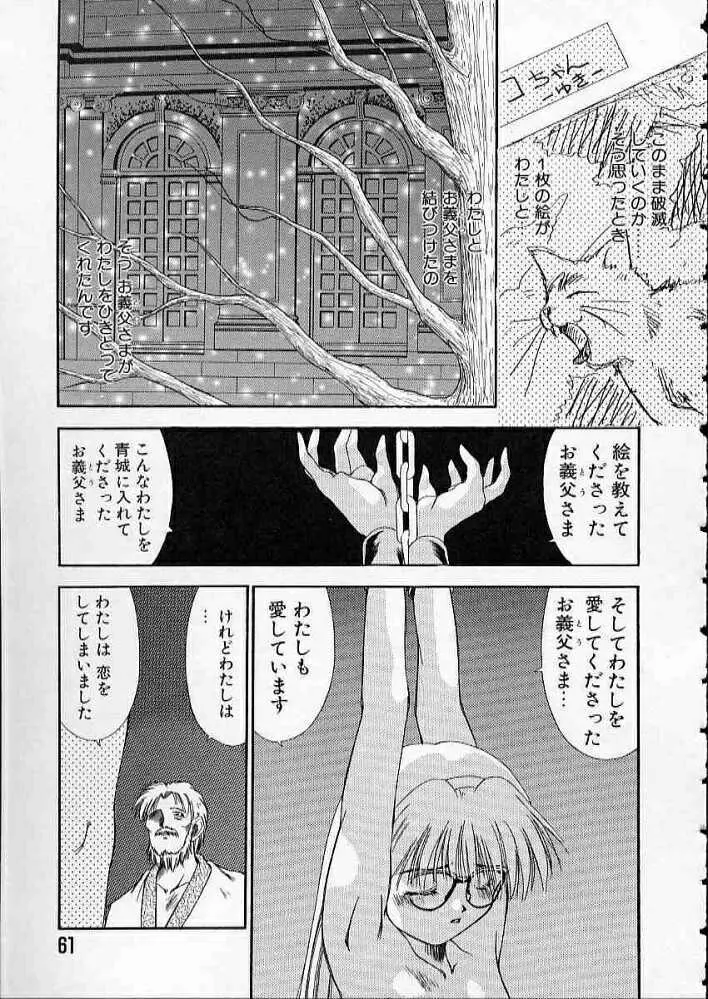 まついもとき – 高校教師物語 vol.2 64ページ