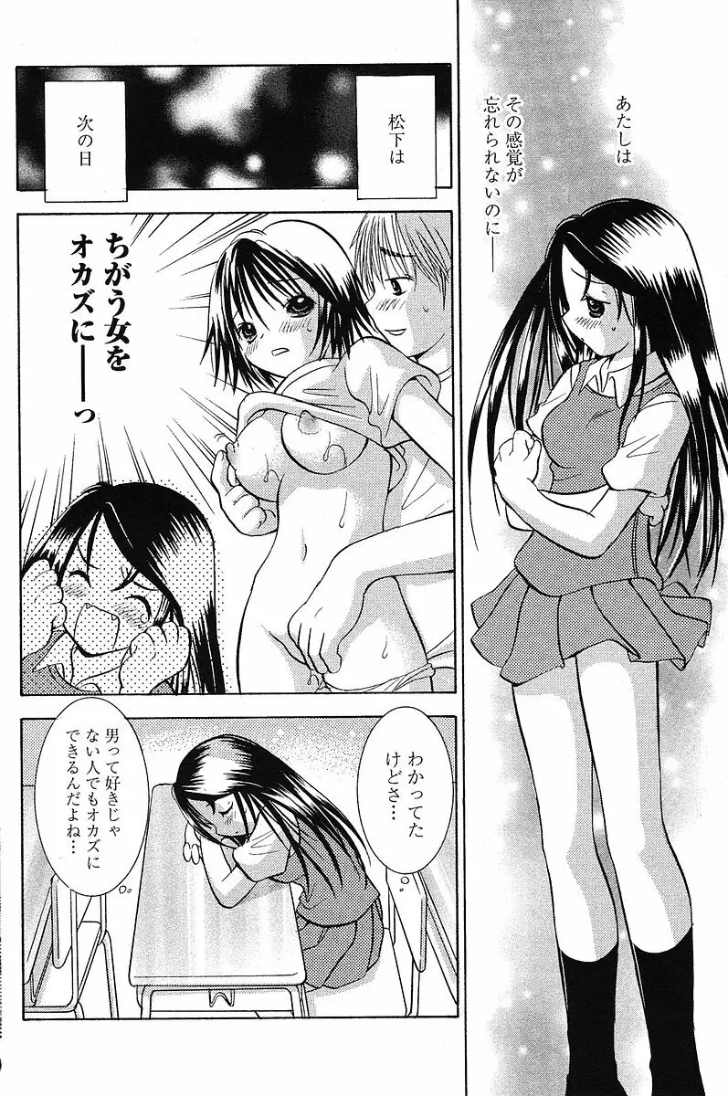 COMIC パピポ 2005年09月号 143ページ