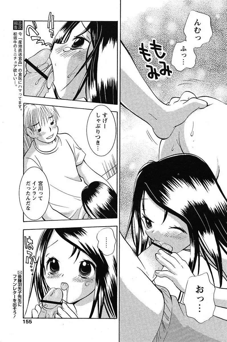 COMIC パピポ 2005年09月号 152ページ