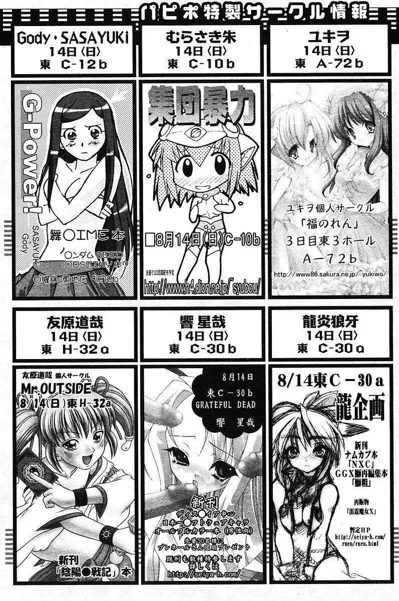 COMIC パピポ 2005年09月号 163ページ