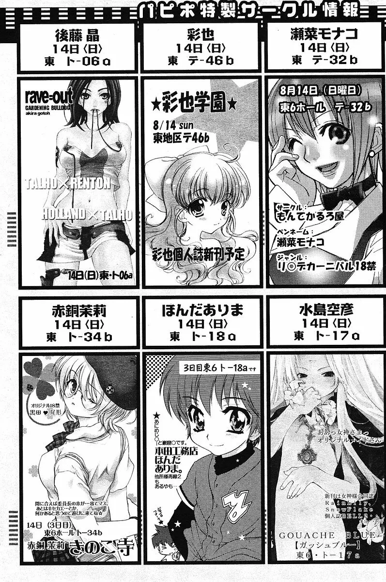 COMIC パピポ 2005年09月号 167ページ