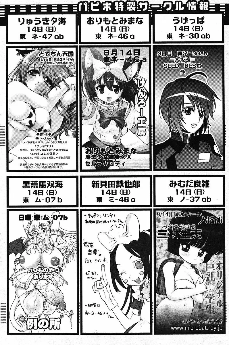 COMIC パピポ 2005年09月号 169ページ