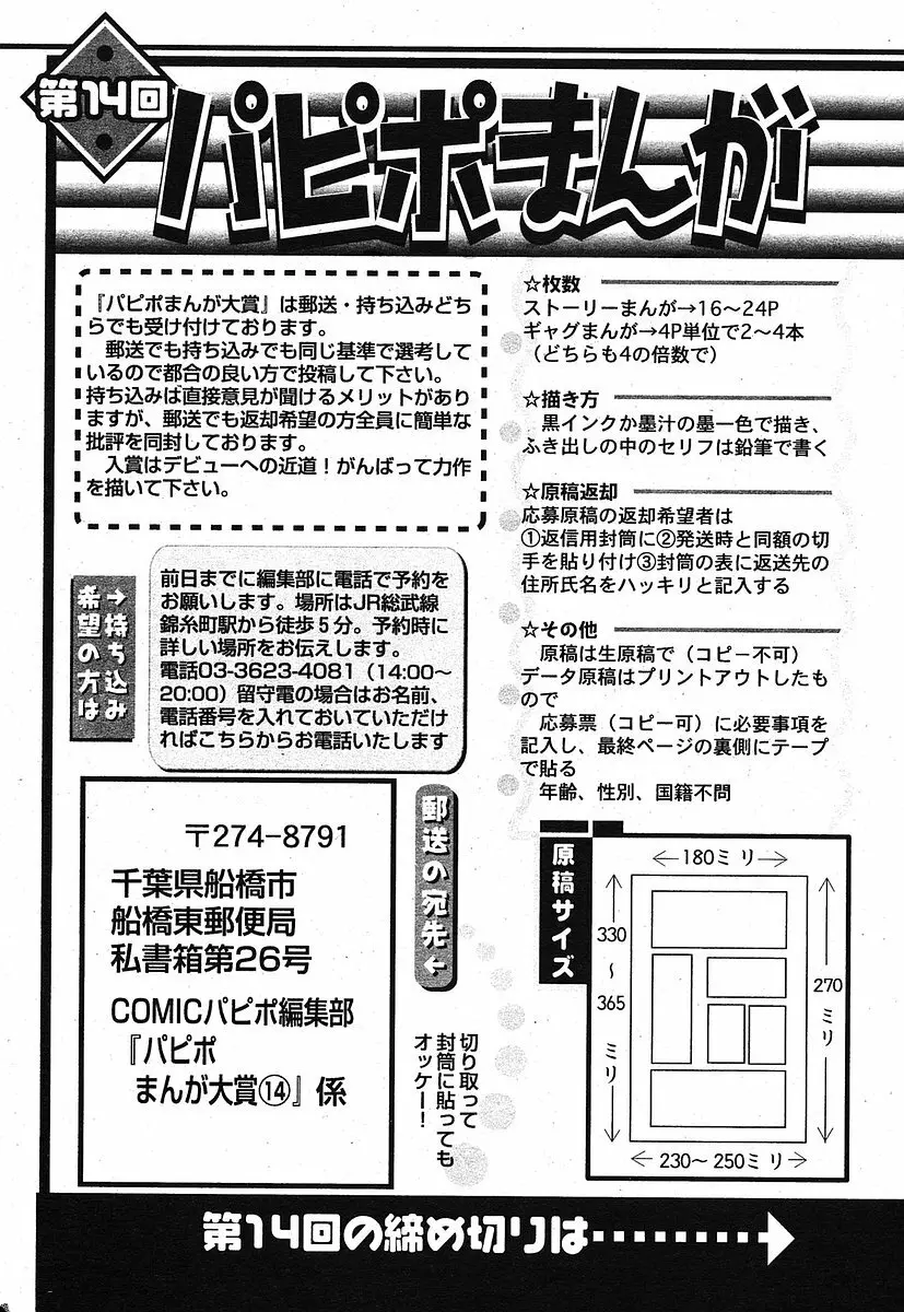 COMIC パピポ 2005年09月号 237ページ