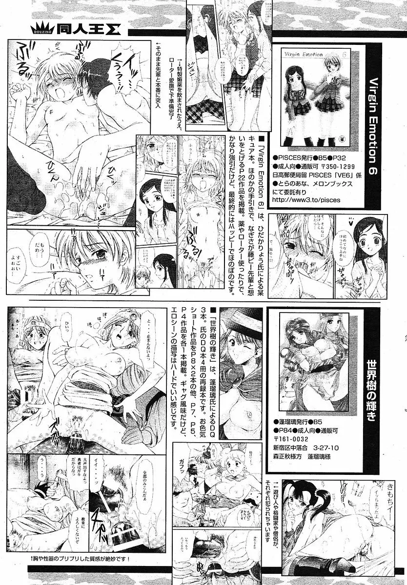 COMIC パピポ 2005年09月号 241ページ