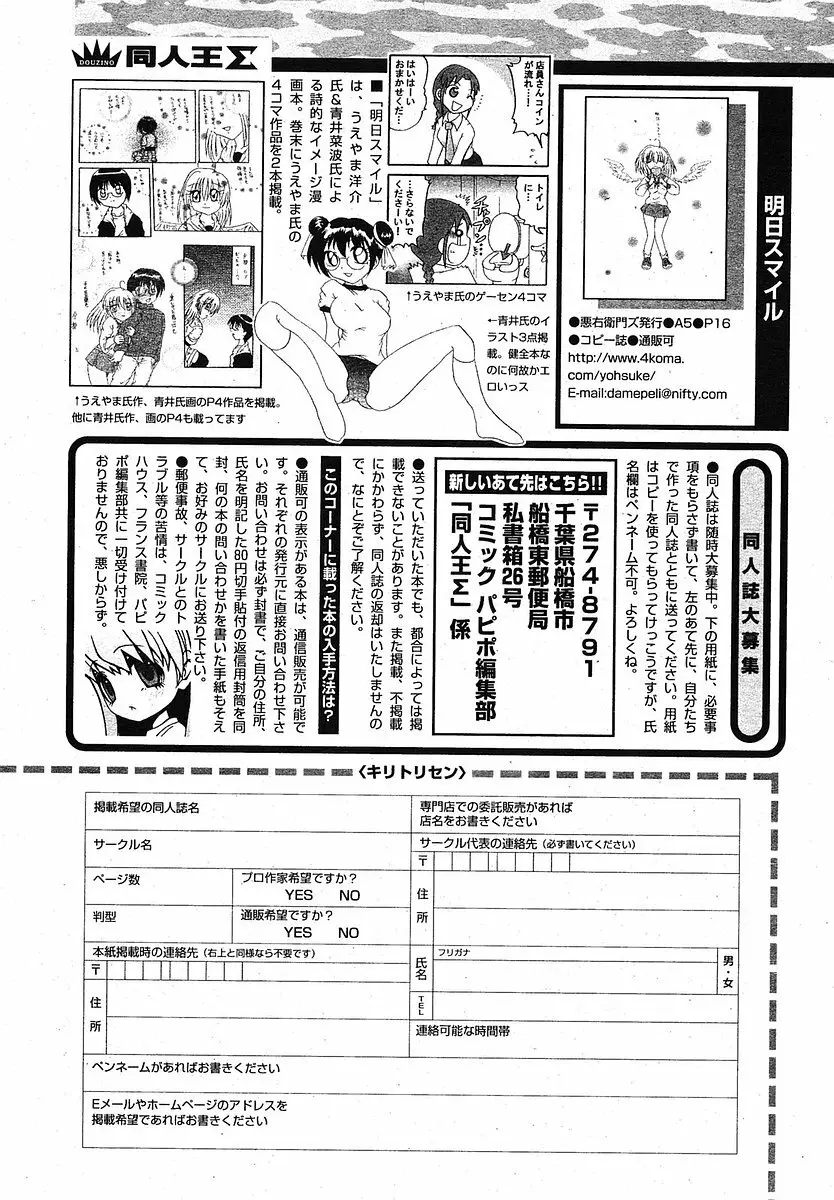 COMIC パピポ 2005年09月号 245ページ