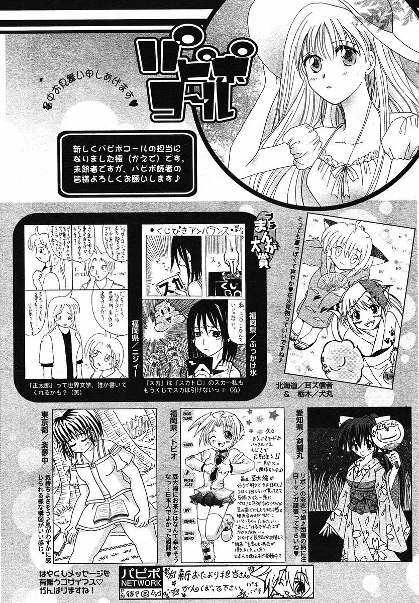 COMIC パピポ 2005年09月号 246ページ