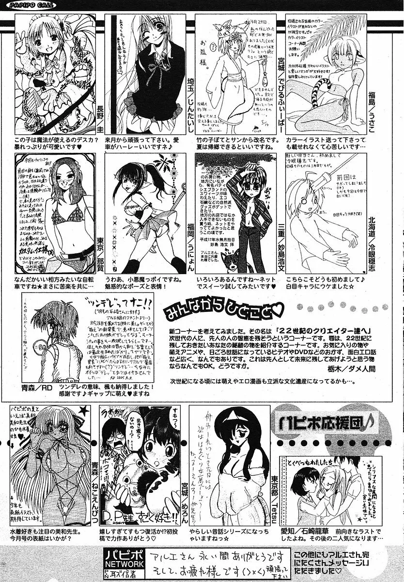 COMIC パピポ 2005年09月号 247ページ