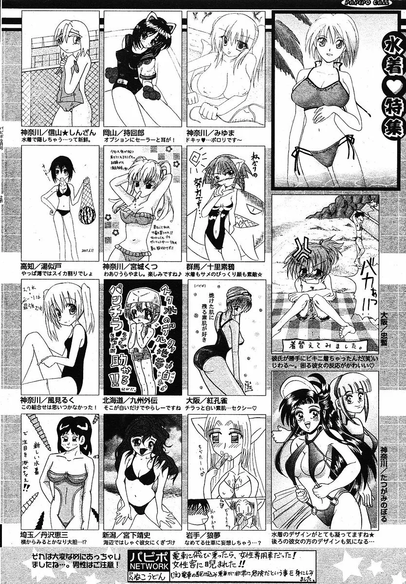 COMIC パピポ 2005年09月号 248ページ