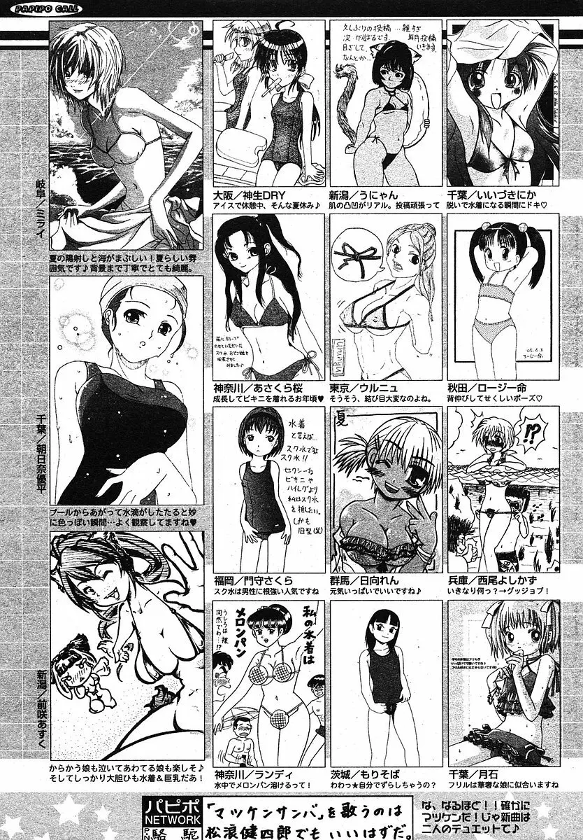 COMIC パピポ 2005年09月号 249ページ