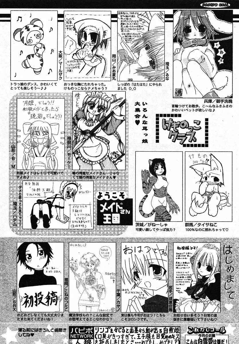 COMIC パピポ 2005年09月号 250ページ