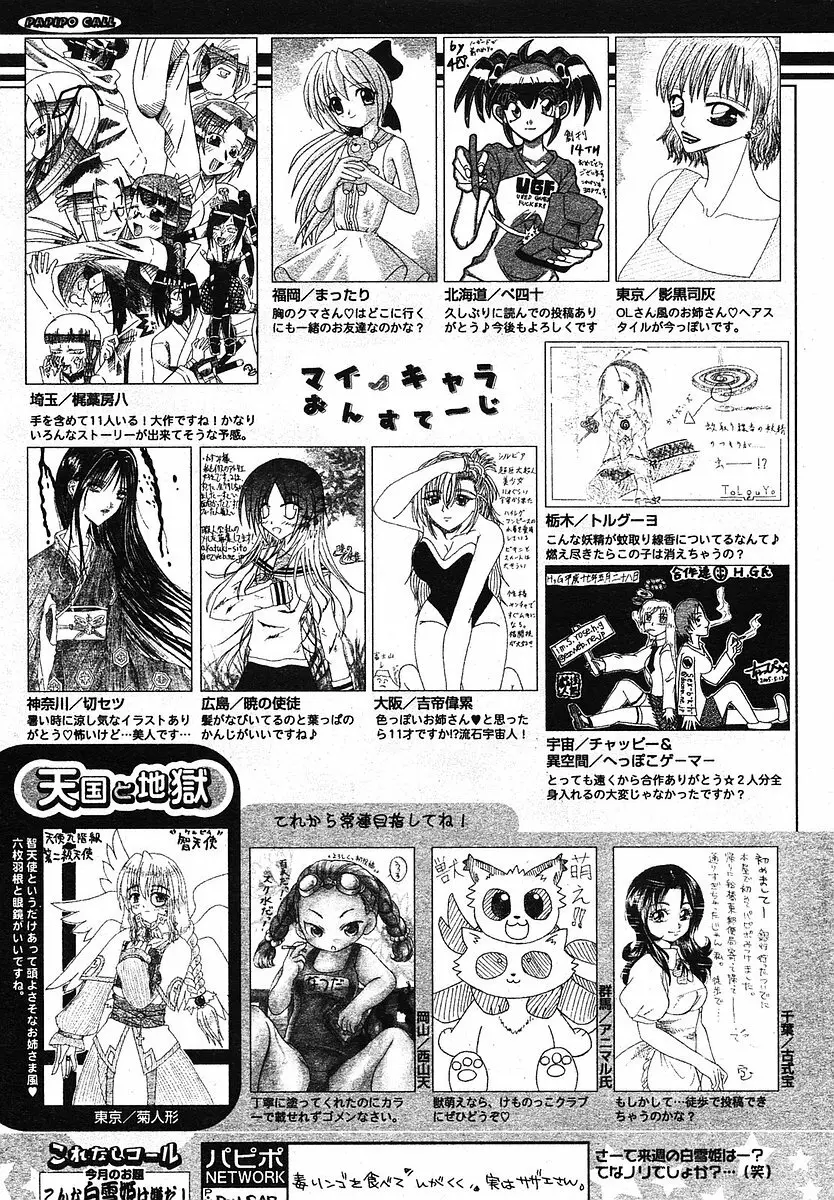 COMIC パピポ 2005年09月号 251ページ