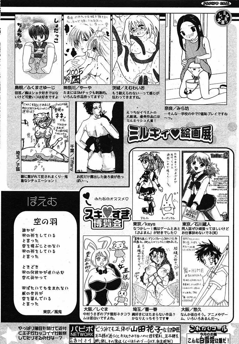 COMIC パピポ 2005年09月号 252ページ