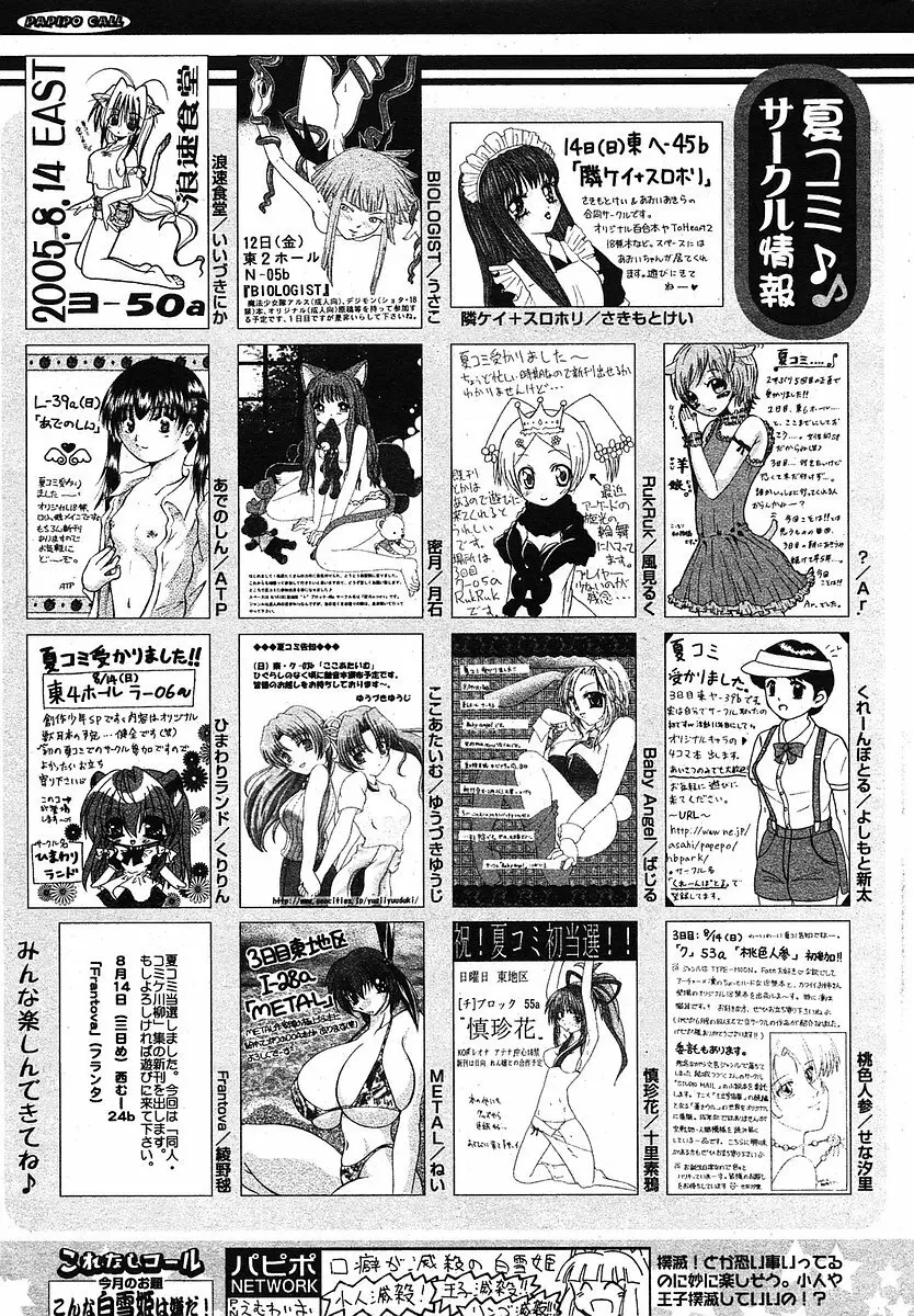 COMIC パピポ 2005年09月号 253ページ