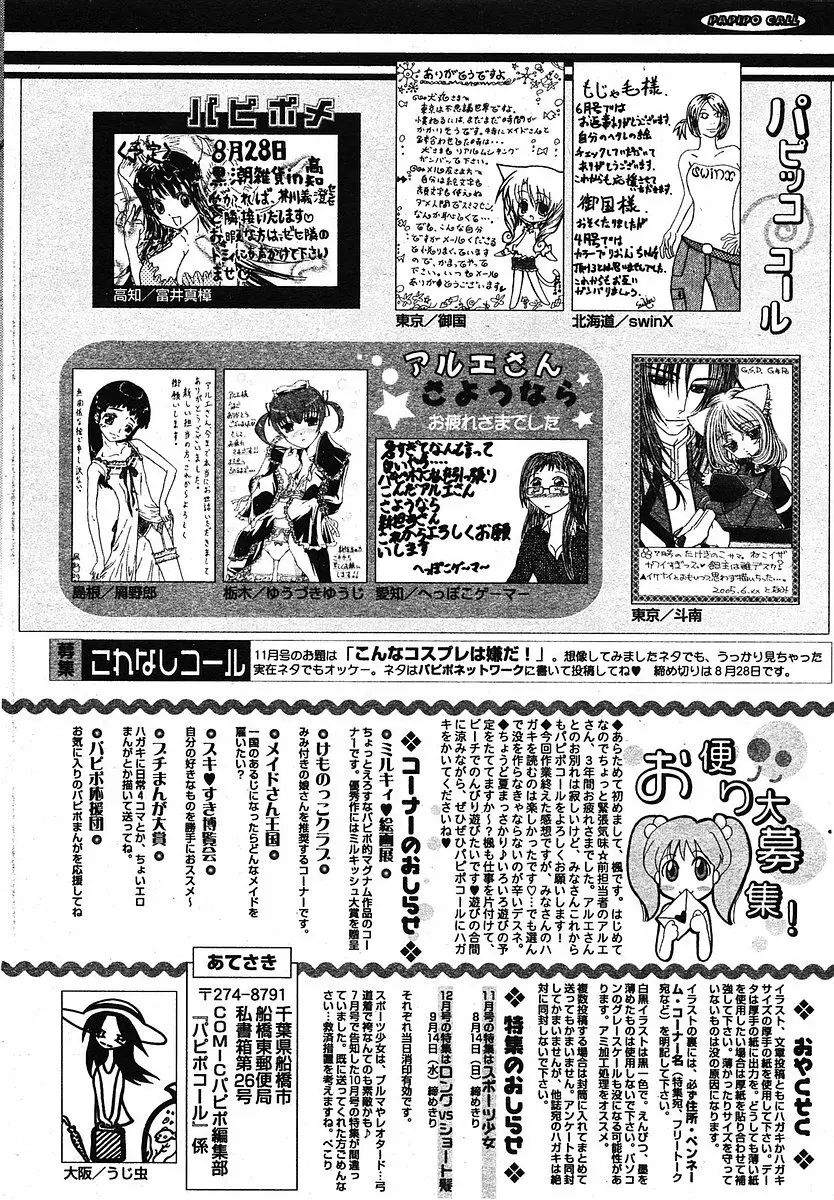 COMIC パピポ 2005年09月号 254ページ